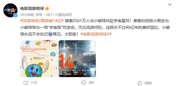 口碑票房双丰收!《流浪地球2》累积票房突破14亿 - v2ra小站