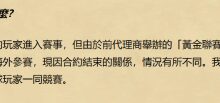 《炉石传说》修改2023赛季大陆选手比赛相关内容 网友:改不改都一样了 - v2ra小站
