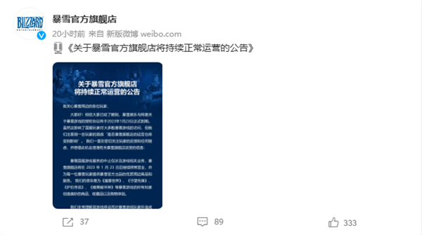 游戏关服周边照卖：暴雪官方旗舰店发布正常运营公告 - v2ra小站