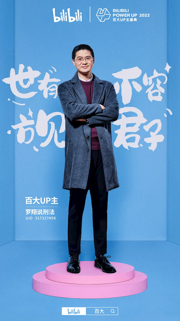 B站粉丝最多的人！罗翔回应连续3年入选百大：愧不敢当 - v2ra小站
